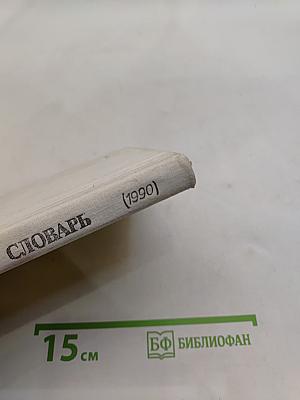 Орфографический словарь для учащихся средней школы