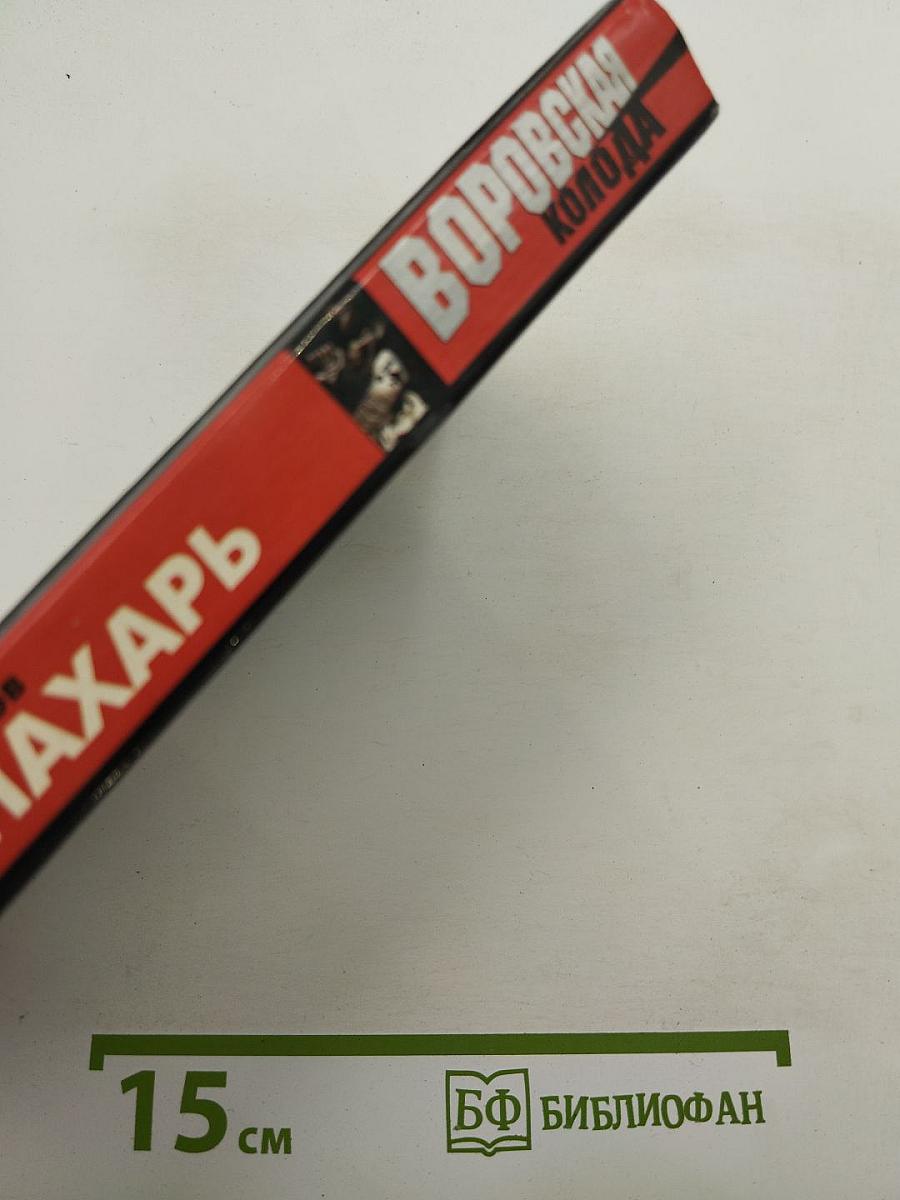 Воровская колода. Знахарь. Дама Пик
