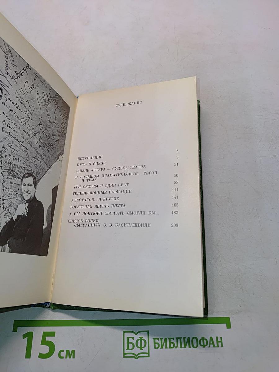 Олег Басилашвили