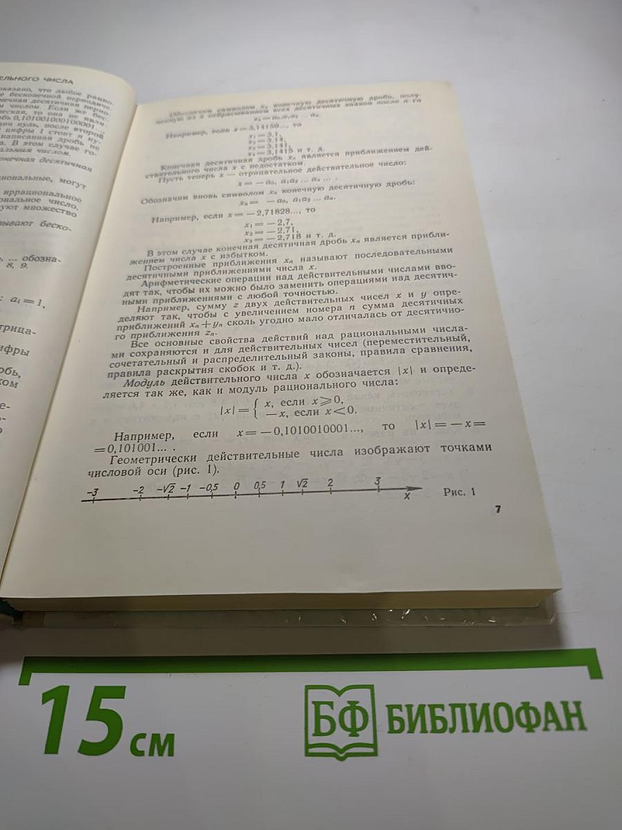 Алгебра и начала анализа. 10-11 классы