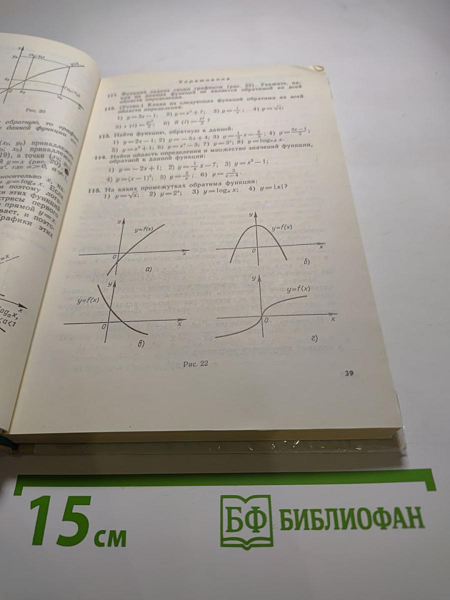Алгебра и начала анализа. 10-11 классы