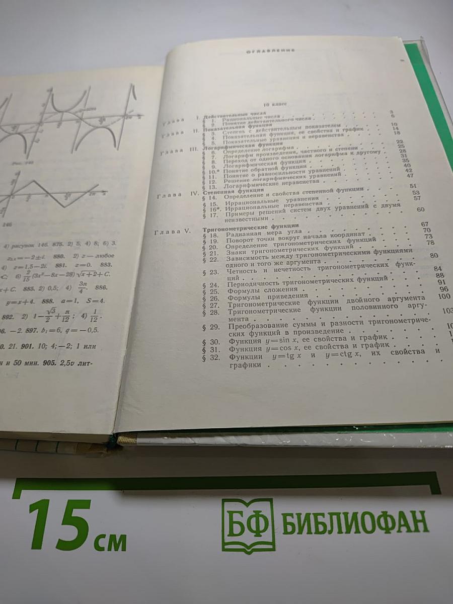 Алгебра и начала анализа. 10-11 классы