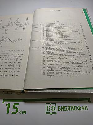 Алгебра и начала анализа. 10-11 классы