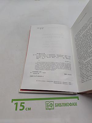 Дополнение к портретам. Скорбный лист, или История болезни Александра Пушкина