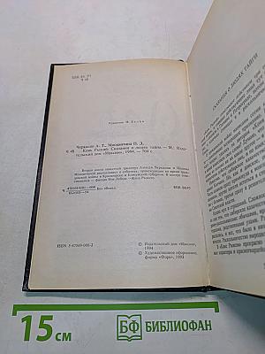 Конь Рыжий. Сказания о людях тайги. Часть 2