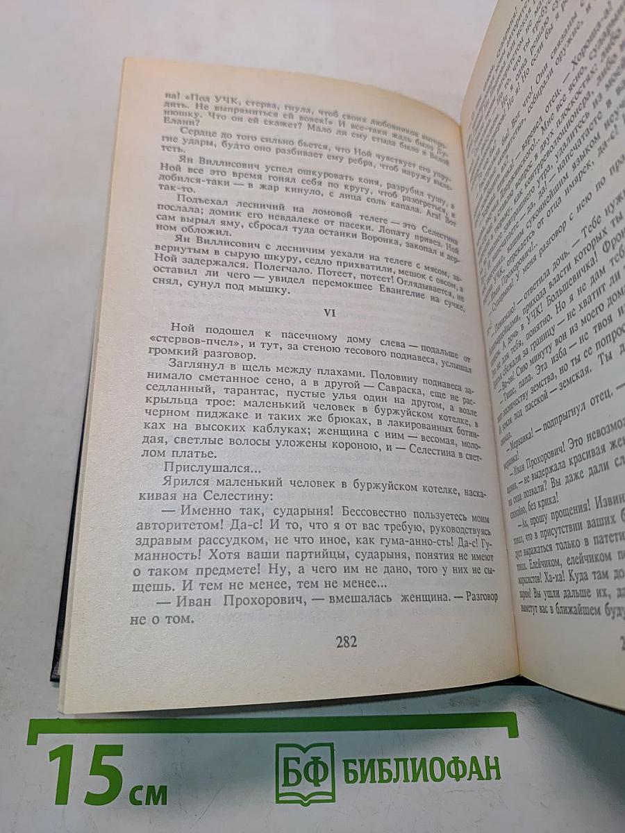 Конь Рыжий. Сказания о людях тайги. Часть 2