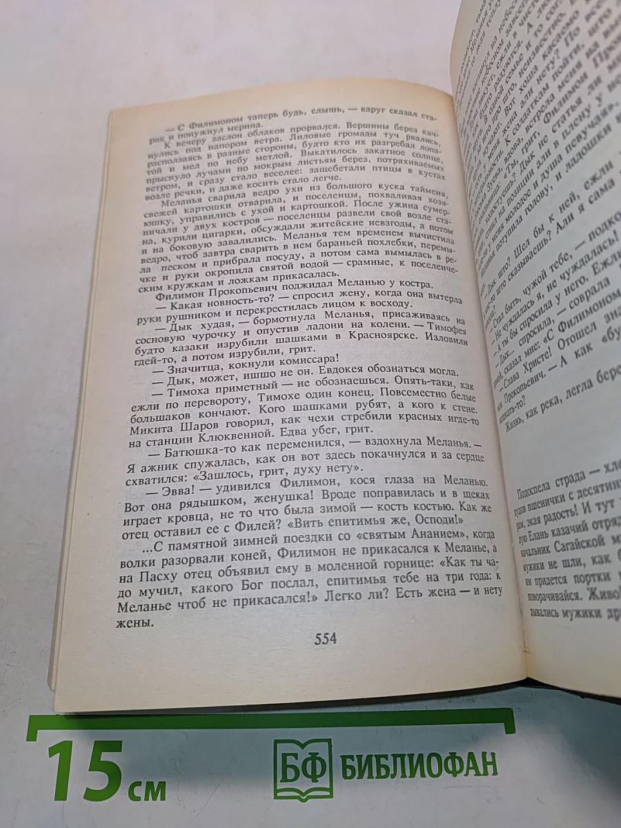 Конь Рыжий. Сказания о людях тайги. Часть 2