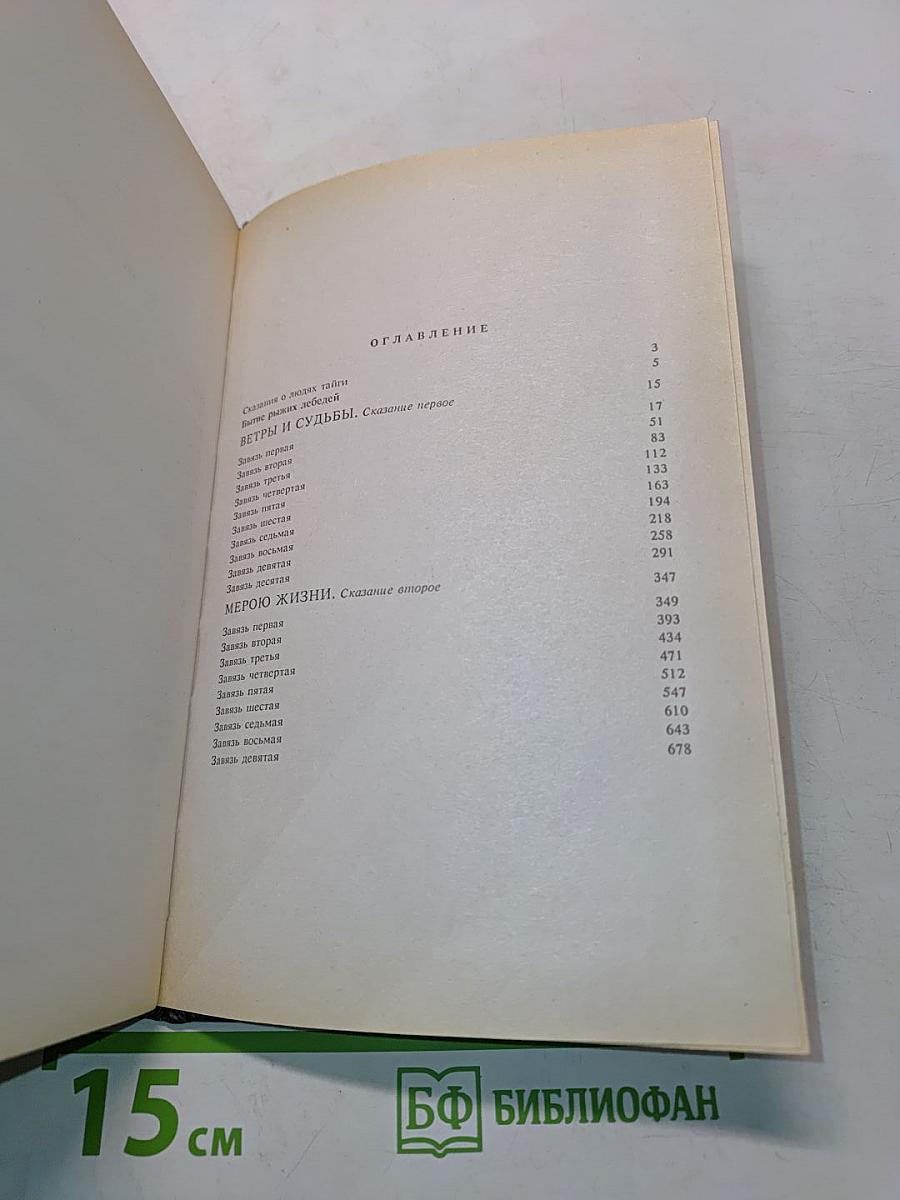 Конь Рыжий. Сказания о людях тайги. Часть 2