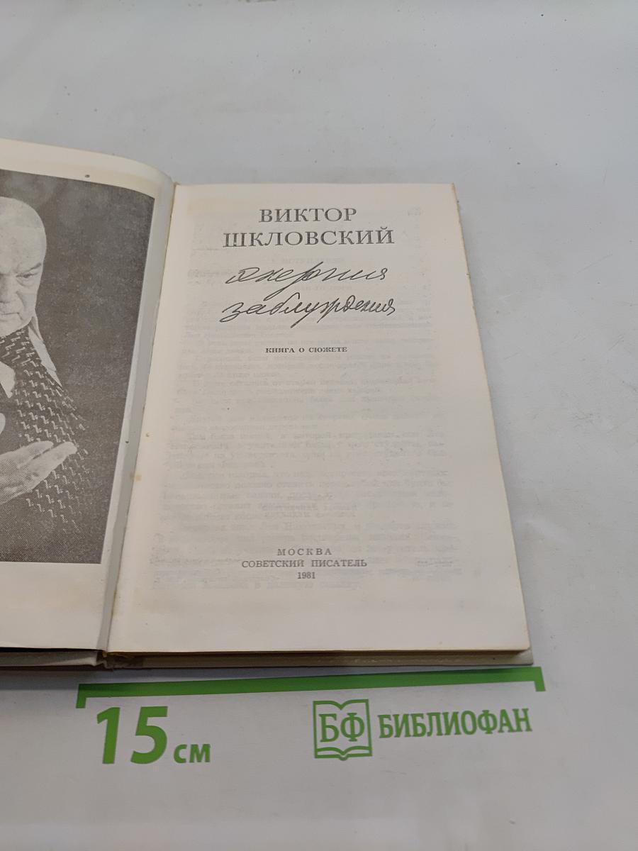 Энергия заблуждения