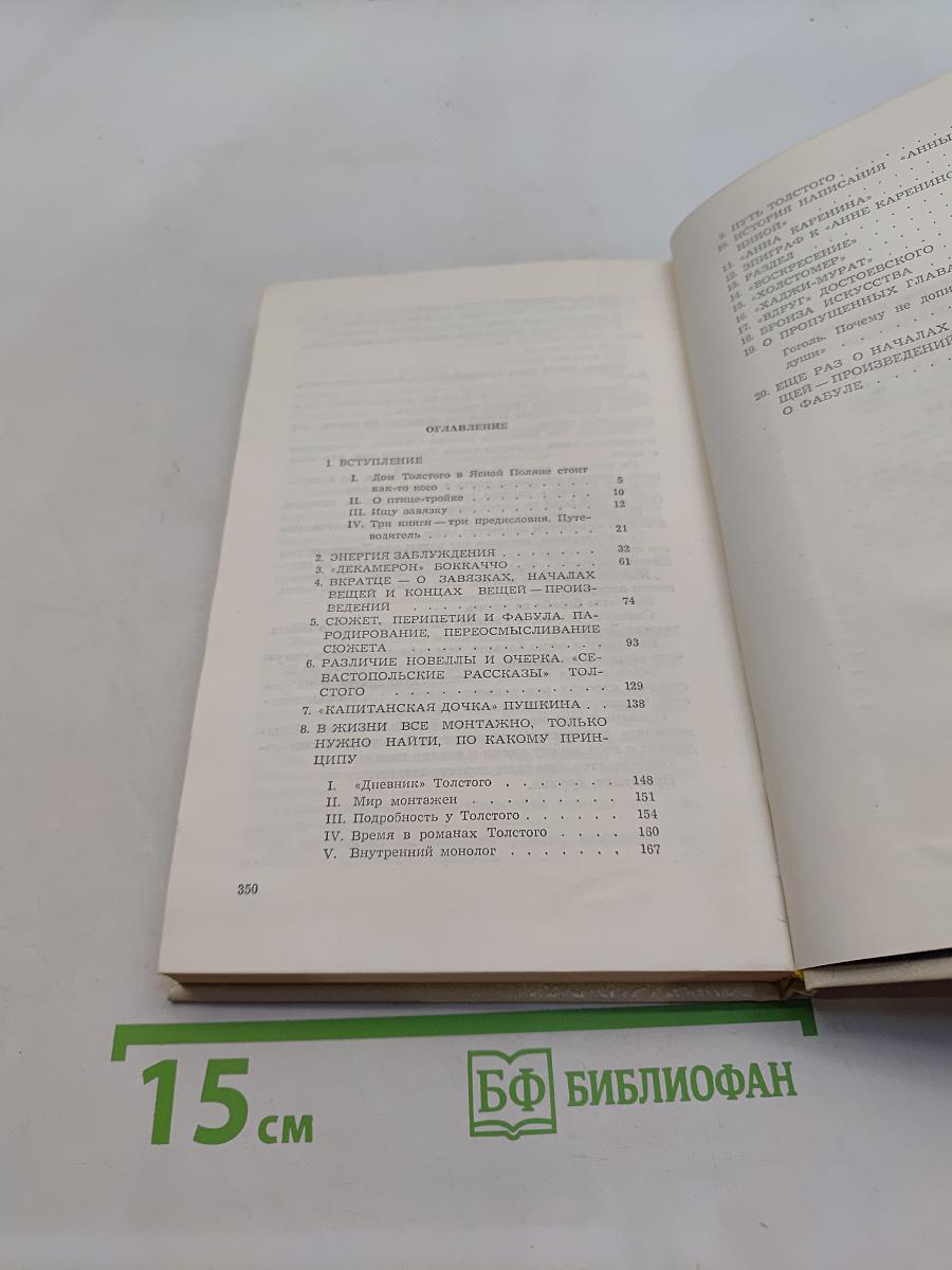 Энергия заблуждения
