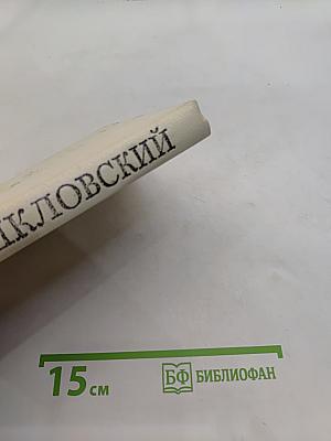 Энергия заблуждения