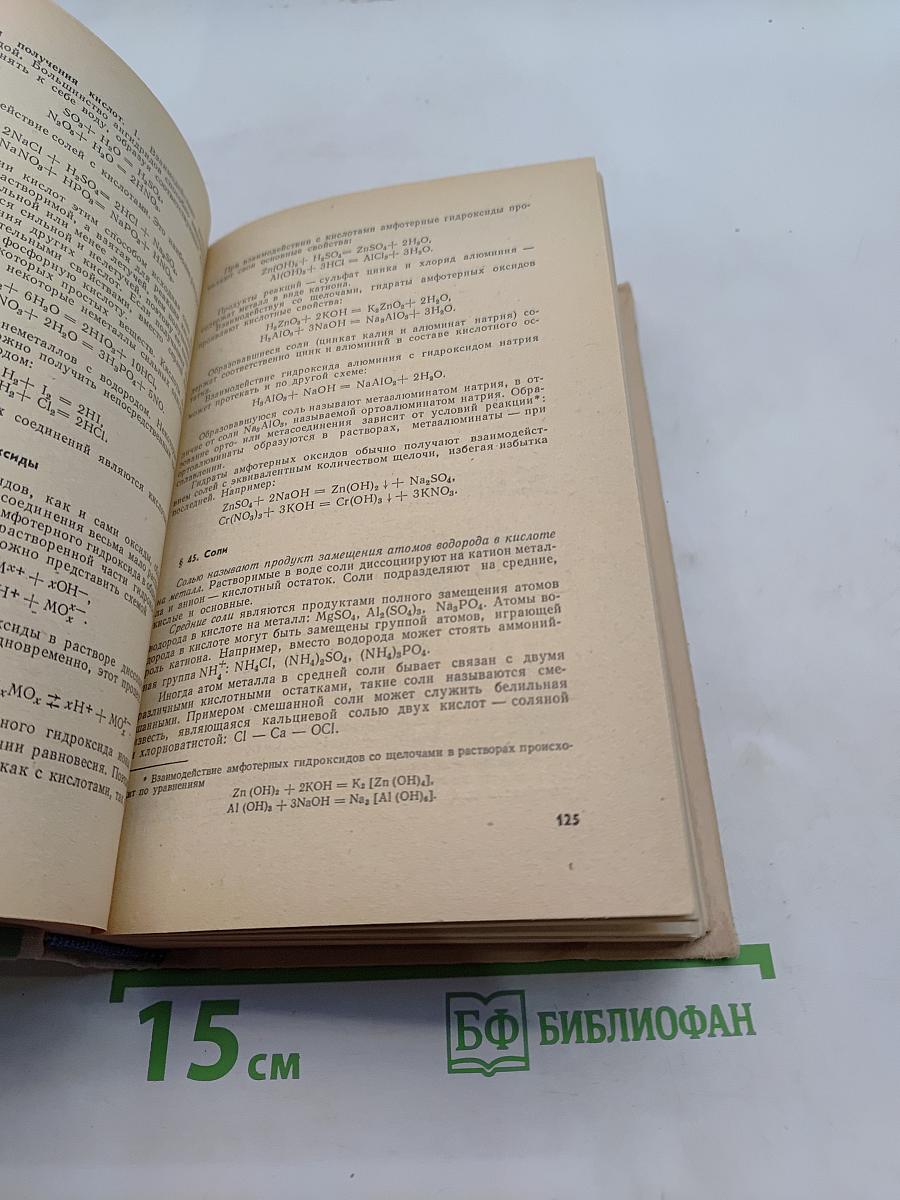 Справочник по элементарной химии