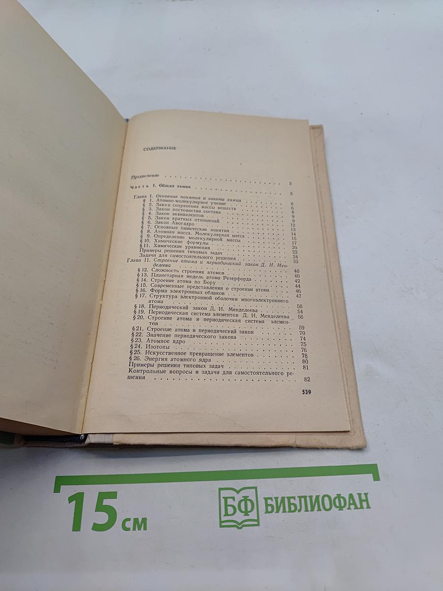 Справочник по элементарной химии