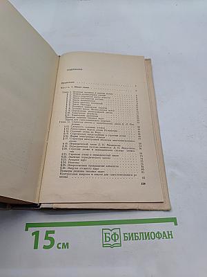 Справочник по элементарной химии