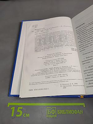 НЛП по-русски - 2. Базовые техники. Элементы новых психотехнологий. Уникальная методика обучения