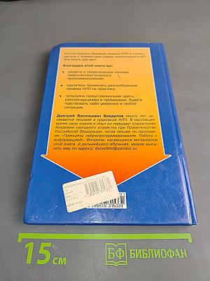 НЛП по-русски - 2. Базовые техники. Элементы новых психотехнологий. Уникальная методика обучения