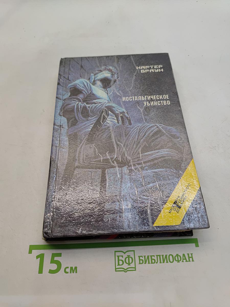 Девушка из космоса. Обнаженная снаружи и изнутри. Леди доступна. Ностальгическое убийство
