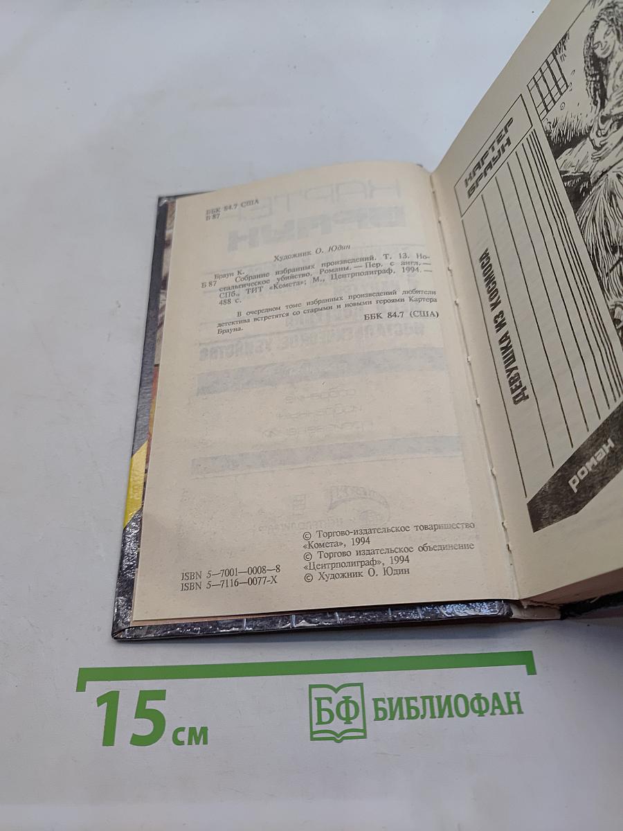 Девушка из космоса. Обнаженная снаружи и изнутри. Леди доступна. Ностальгическое убийство