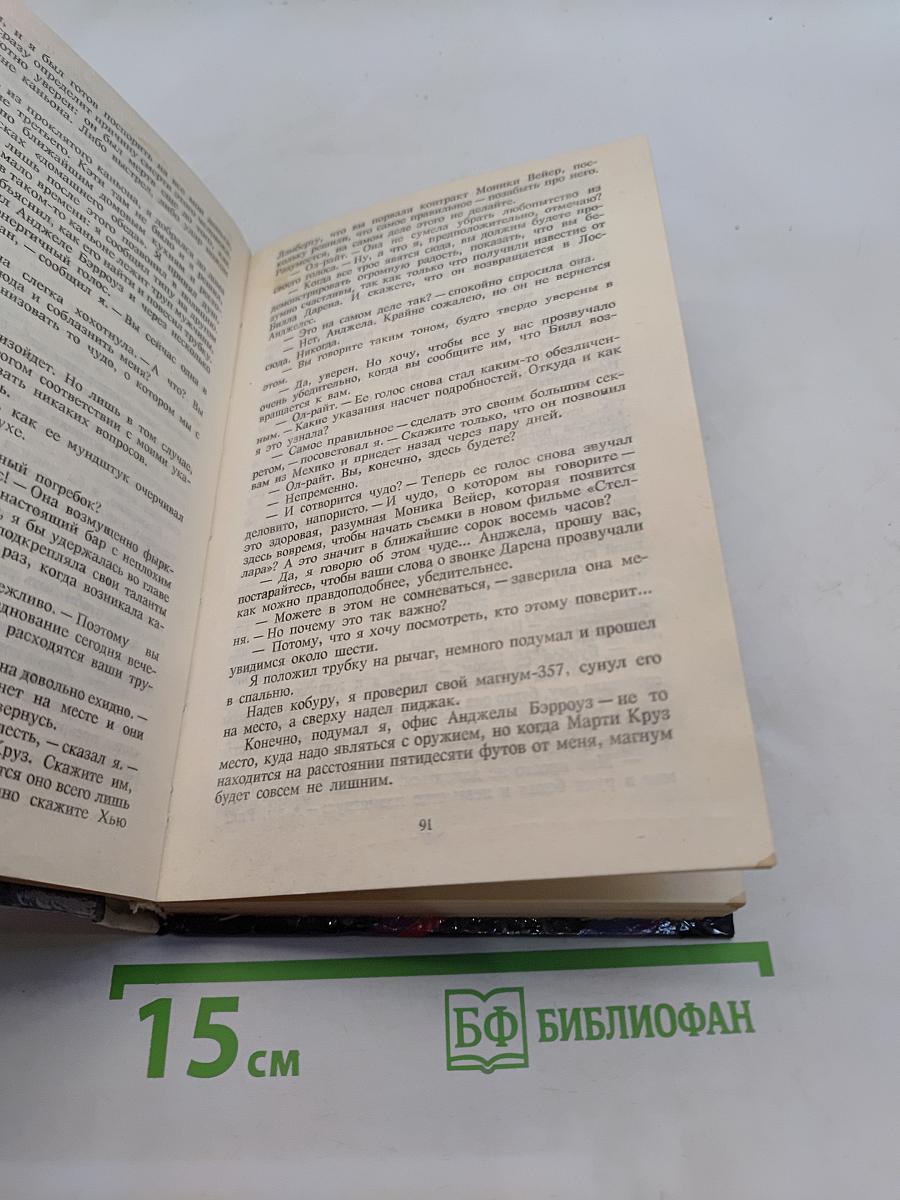 Девушка из космоса. Обнаженная снаружи и изнутри. Леди доступна. Ностальгическое убийство