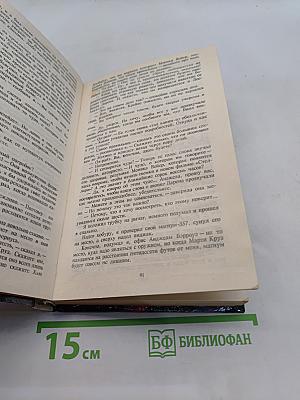 Девушка из космоса. Обнаженная снаружи и изнутри. Леди доступна. Ностальгическое убийство