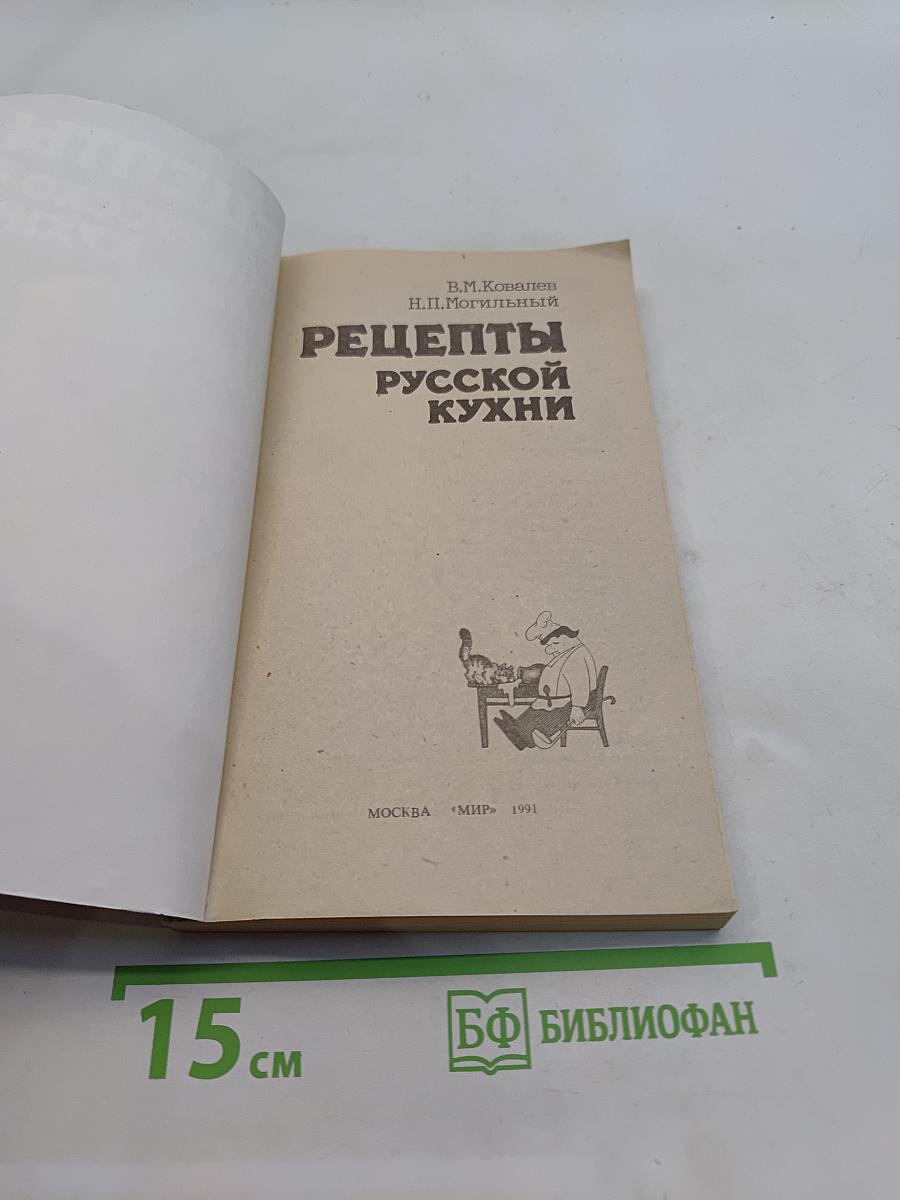 Рецепты русской кухни