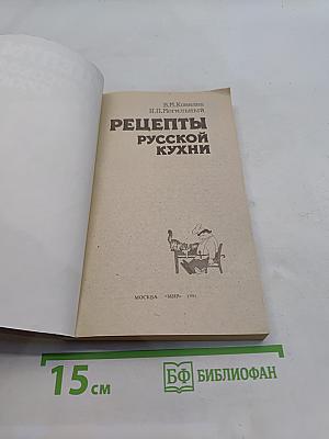 Рецепты русской кухни