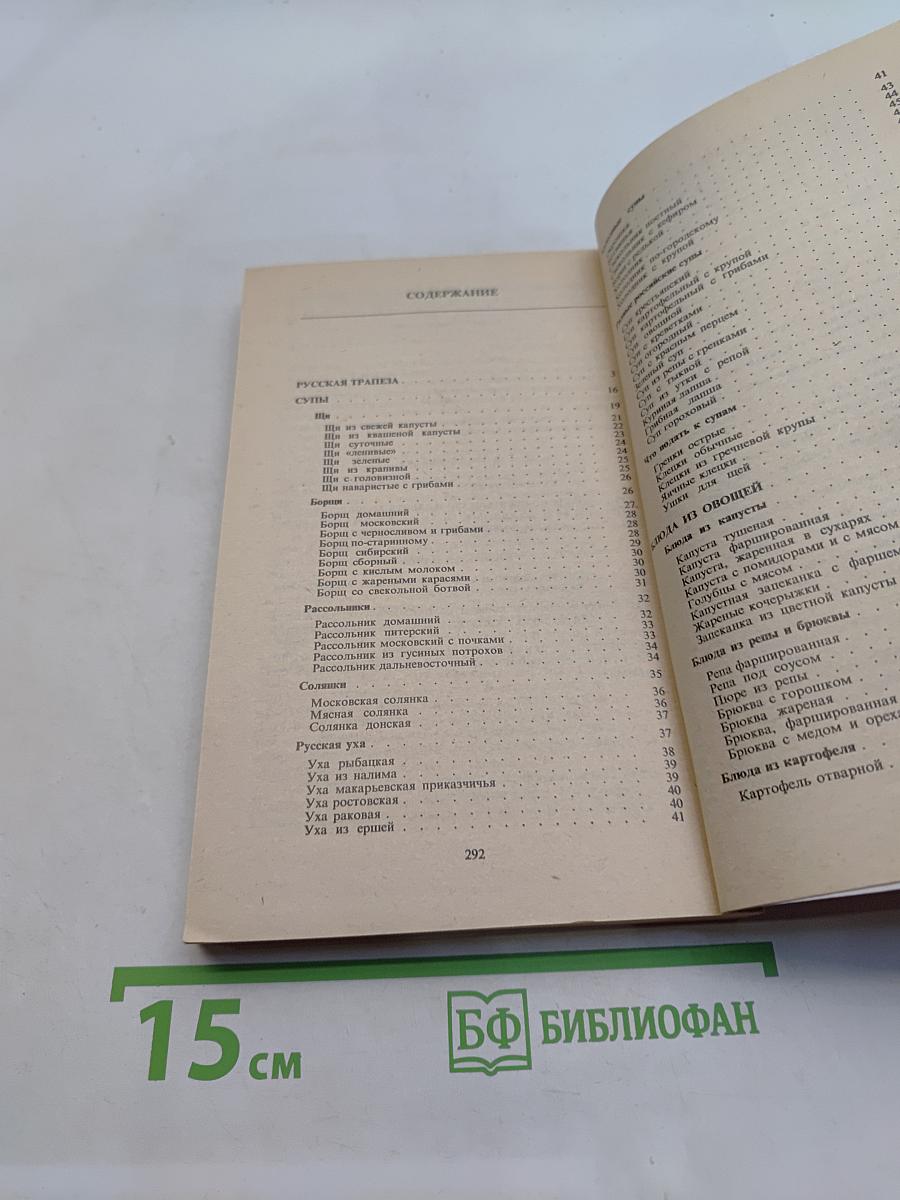 Рецепты русской кухни