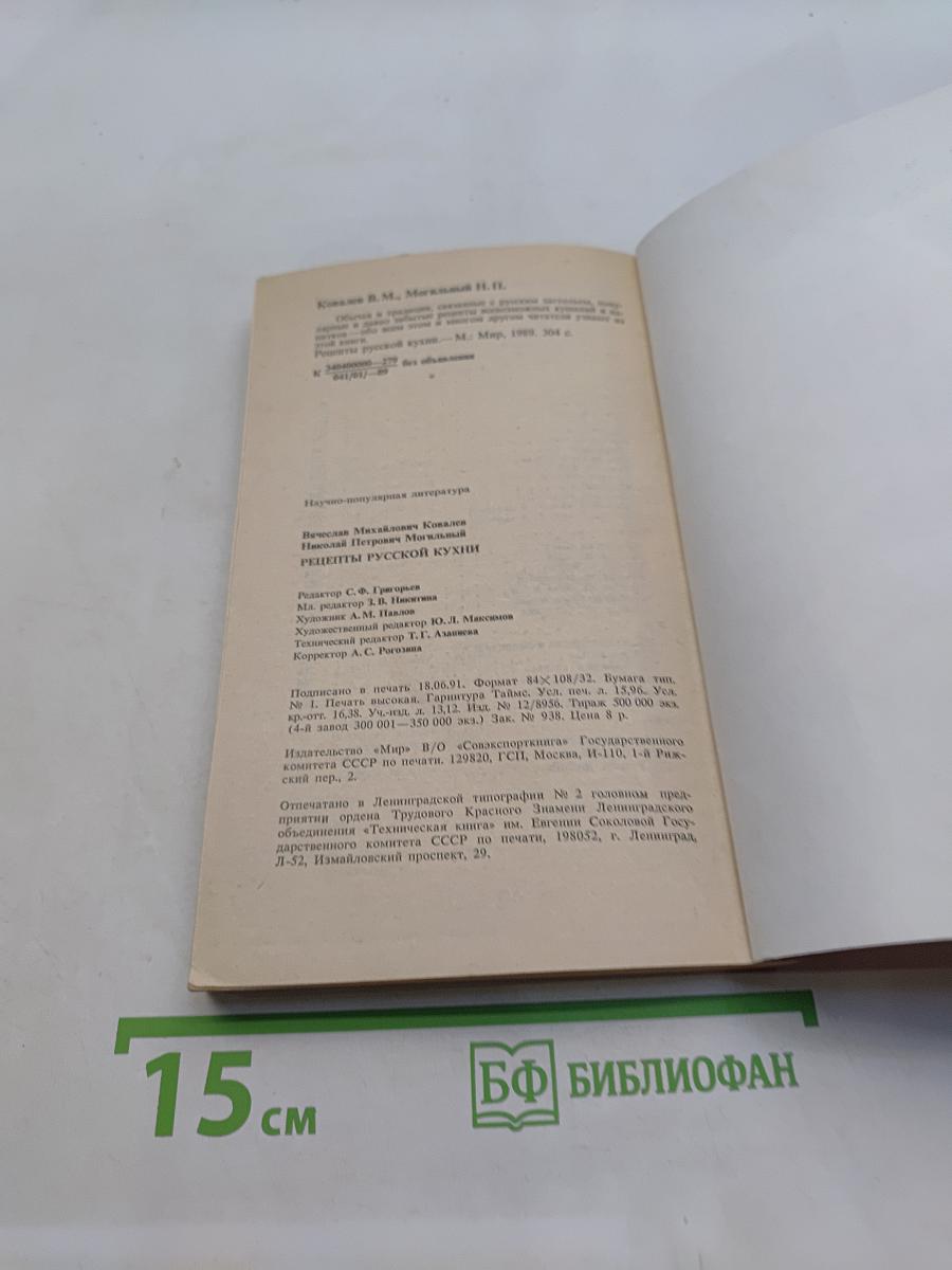 Рецепты русской кухни