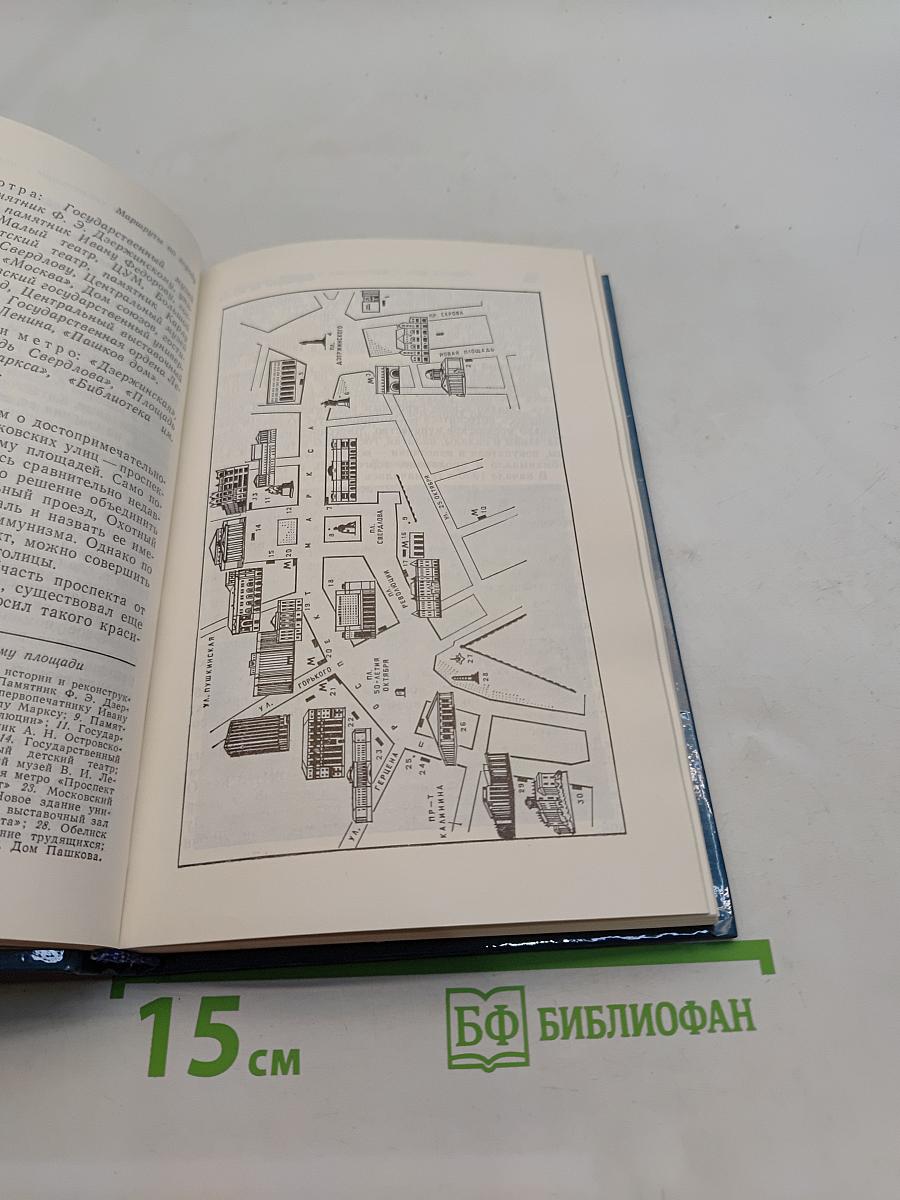 Москва. Спутник туриста