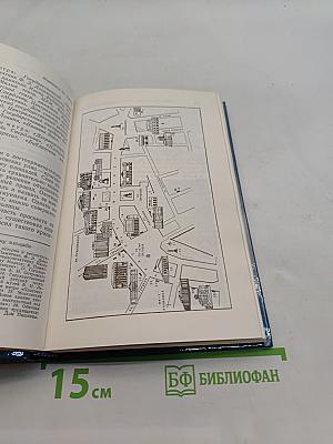 Москва. Спутник туриста