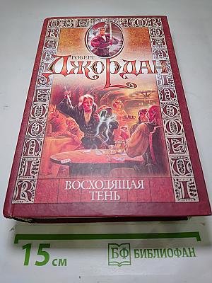 Восходящая тень