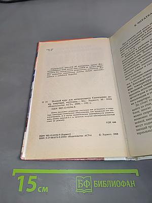 Сантехника. Полный курс для начинающего. Дома, квартиры, коттеджа