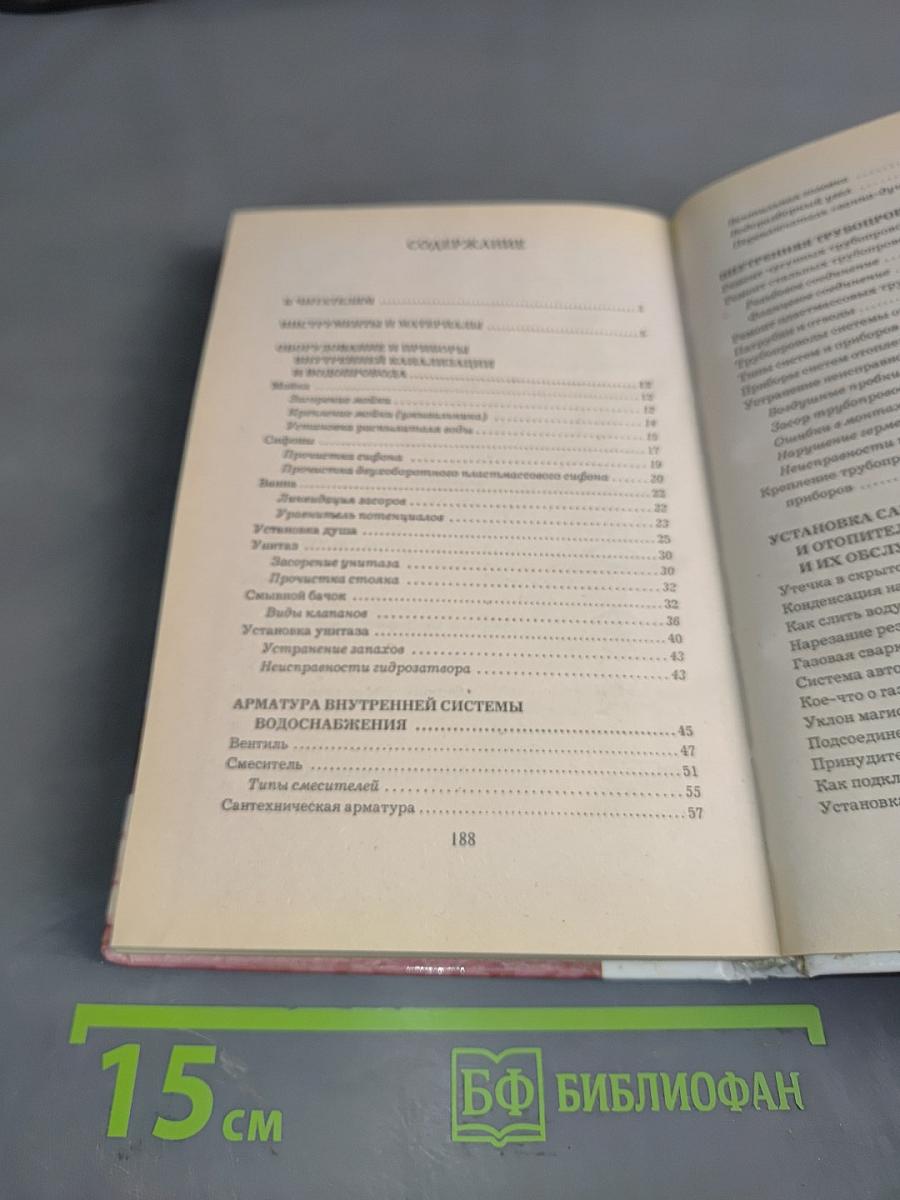 Сантехника. Полный курс для начинающего. Дома, квартиры, коттеджа