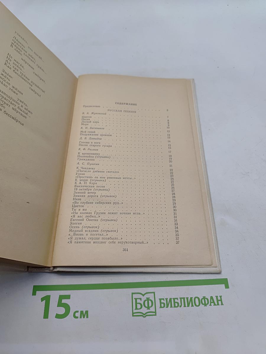 Русская и Советская поэзия