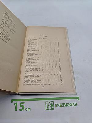 Русская и Советская поэзия