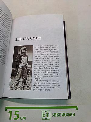 Избранные романы