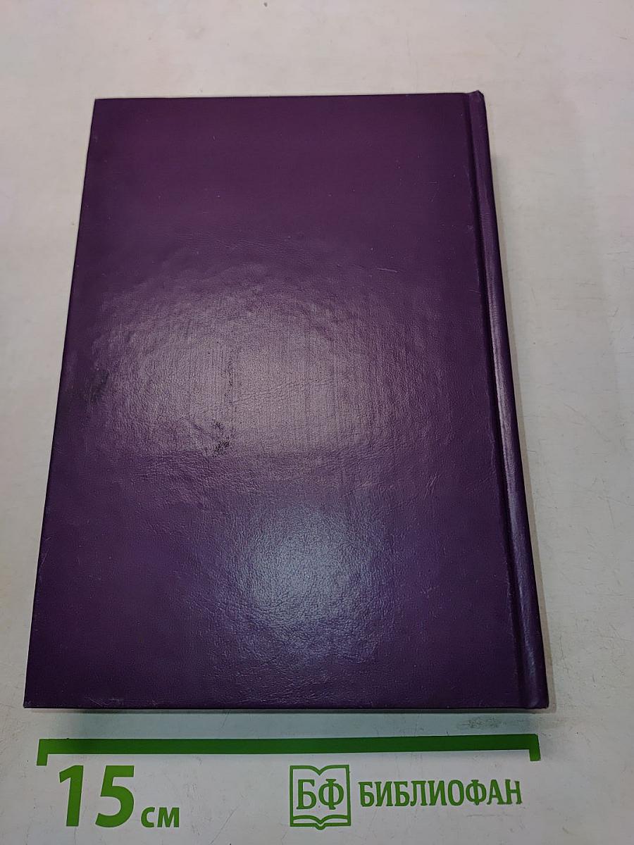Избранные романы