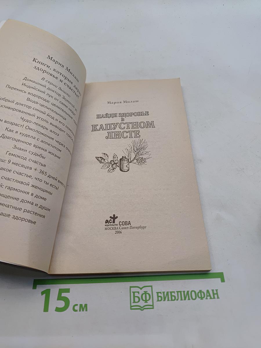 Найди здоровье в капустном листе