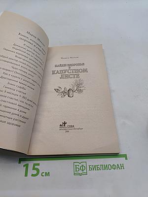 Найди здоровье в капустном листе