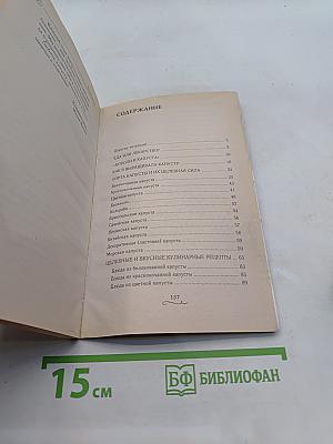 Найди здоровье в капустном листе