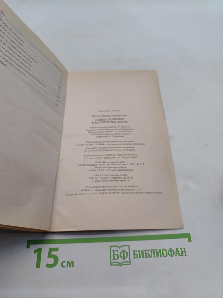 Найди здоровье в капустном листе