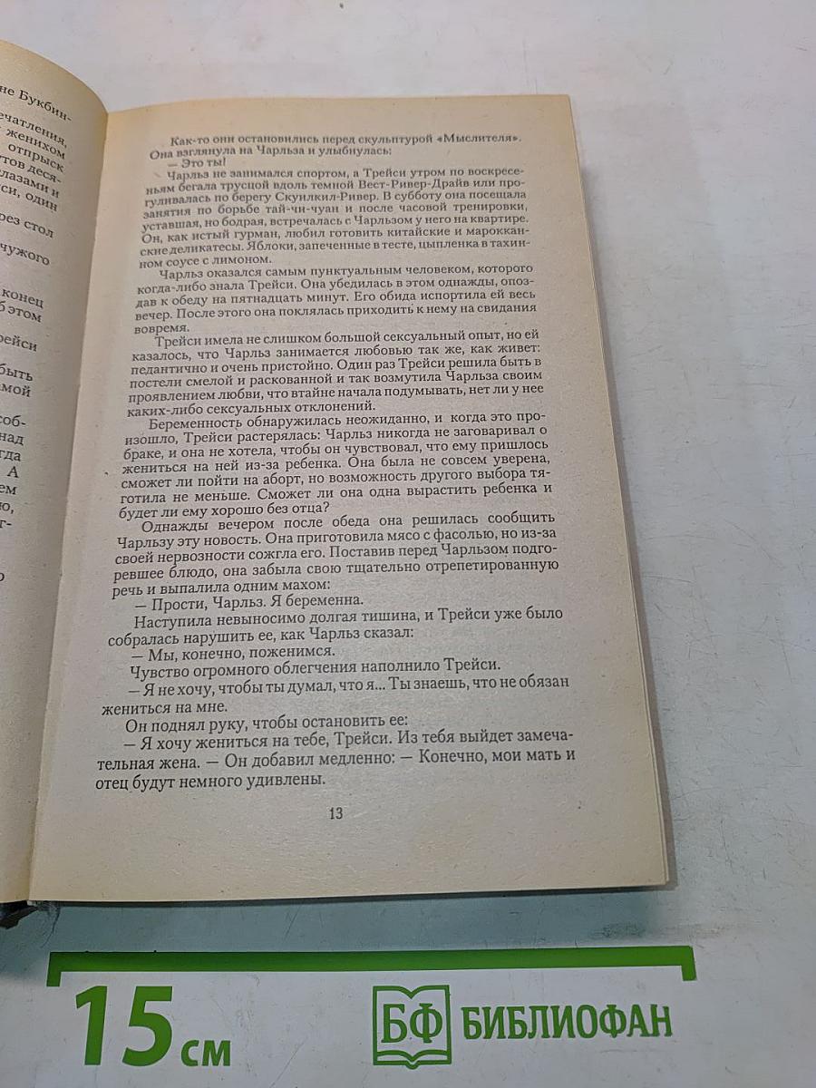 Если наступит завтра. Пески времени