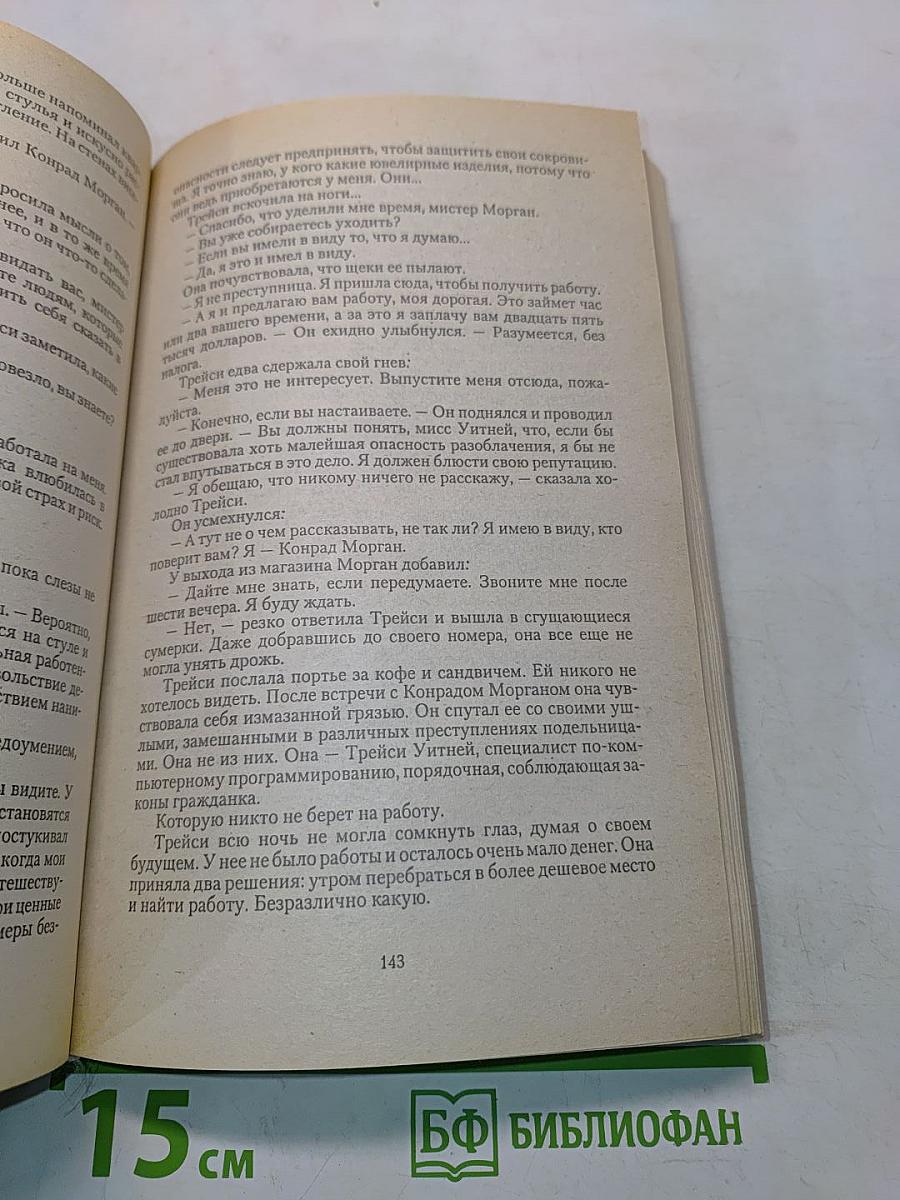 Если наступит завтра. Пески времени