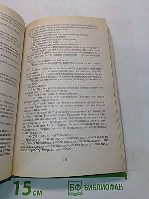 Если наступит завтра. Пески времени