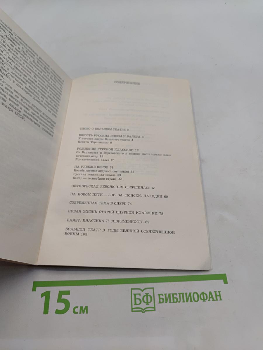 Большой театр