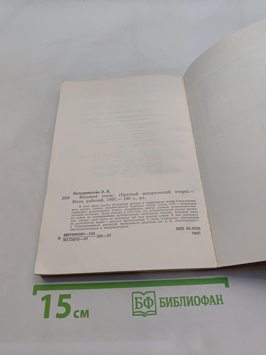Большой театр