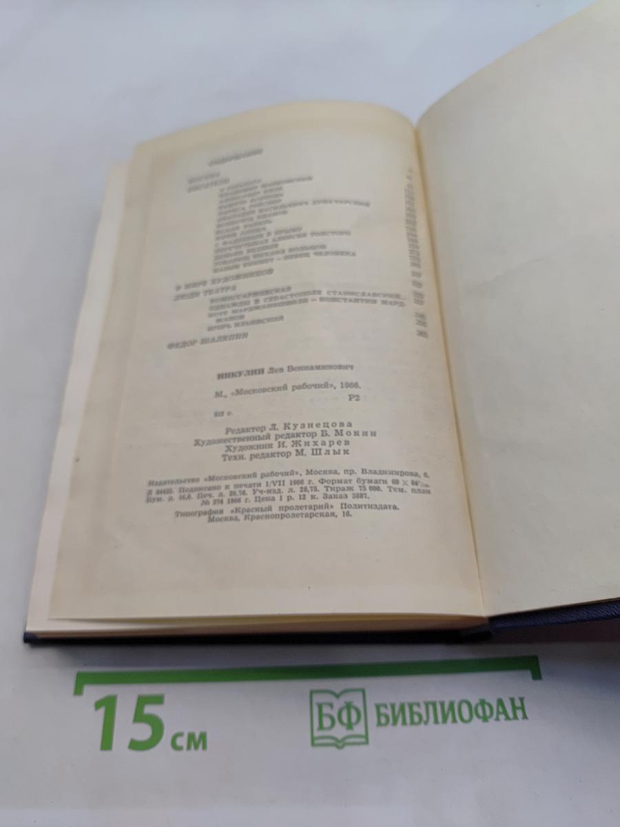 Годы нашей жизни