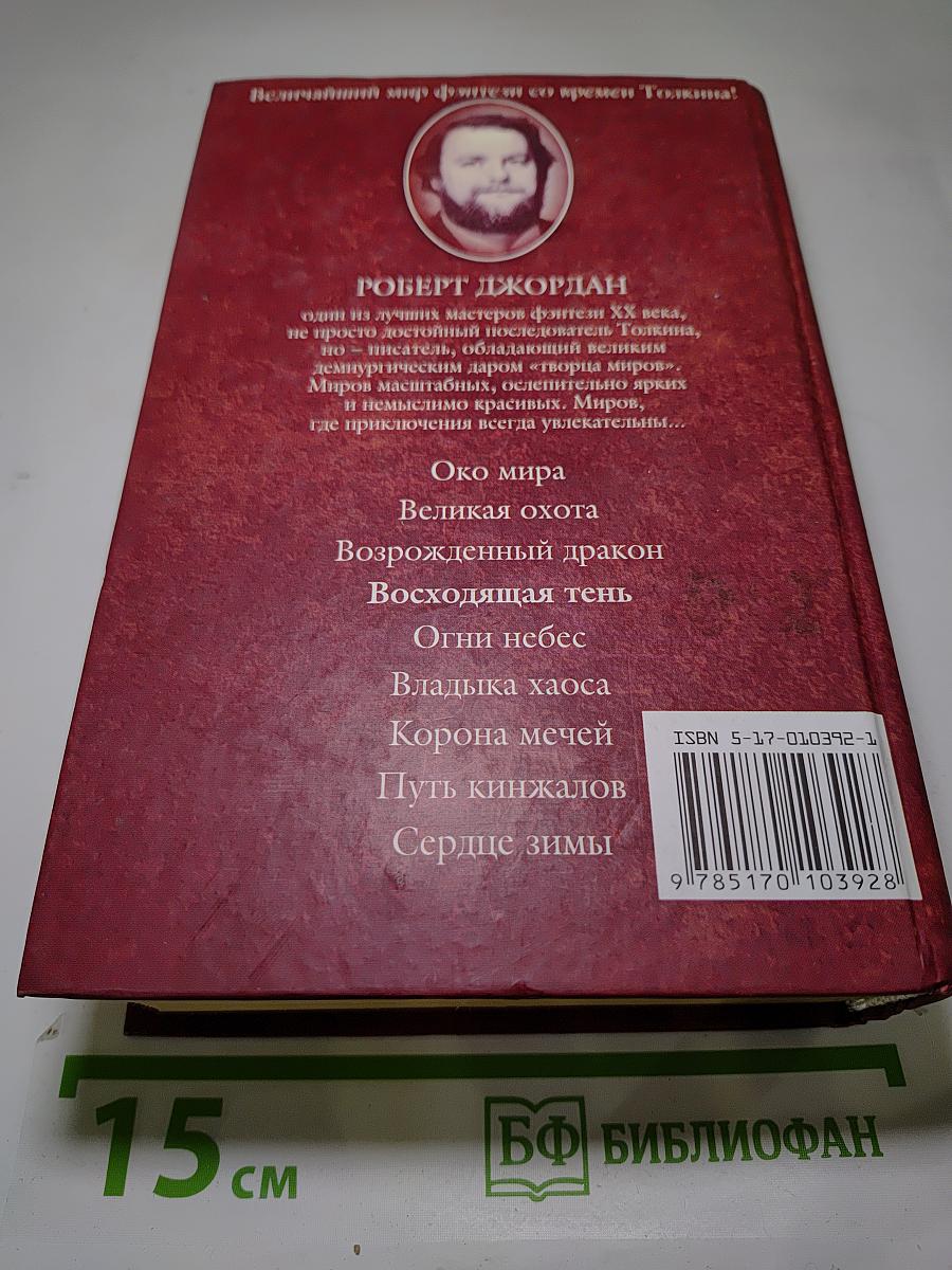 Восходящая тень