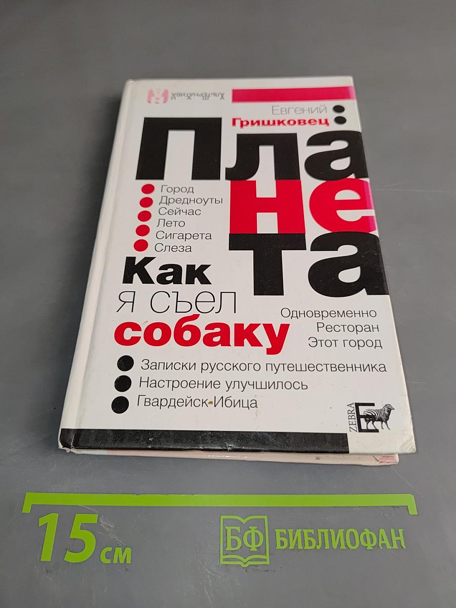 Планета