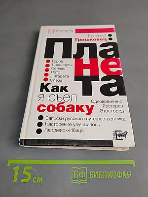 Планета